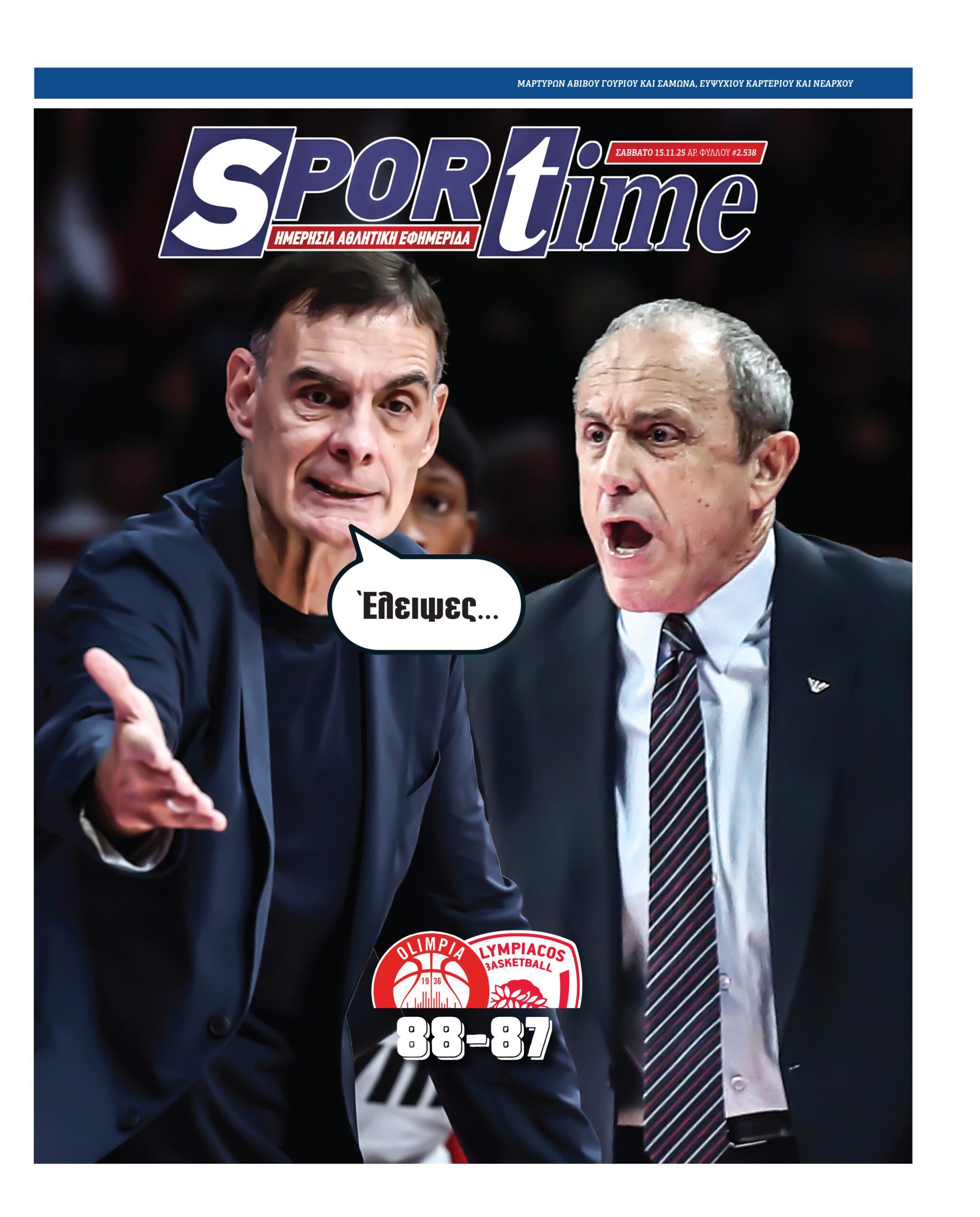 Πρωτοσέλιδο εφημερίδας Sportime