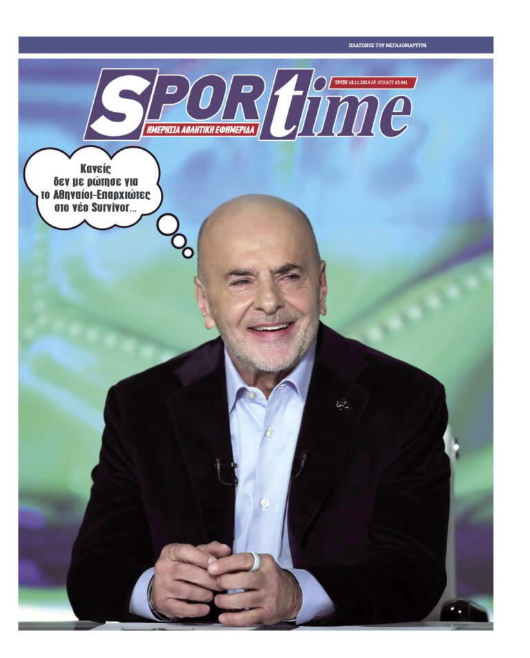 Πρωτοσέλιδο e-Sportime