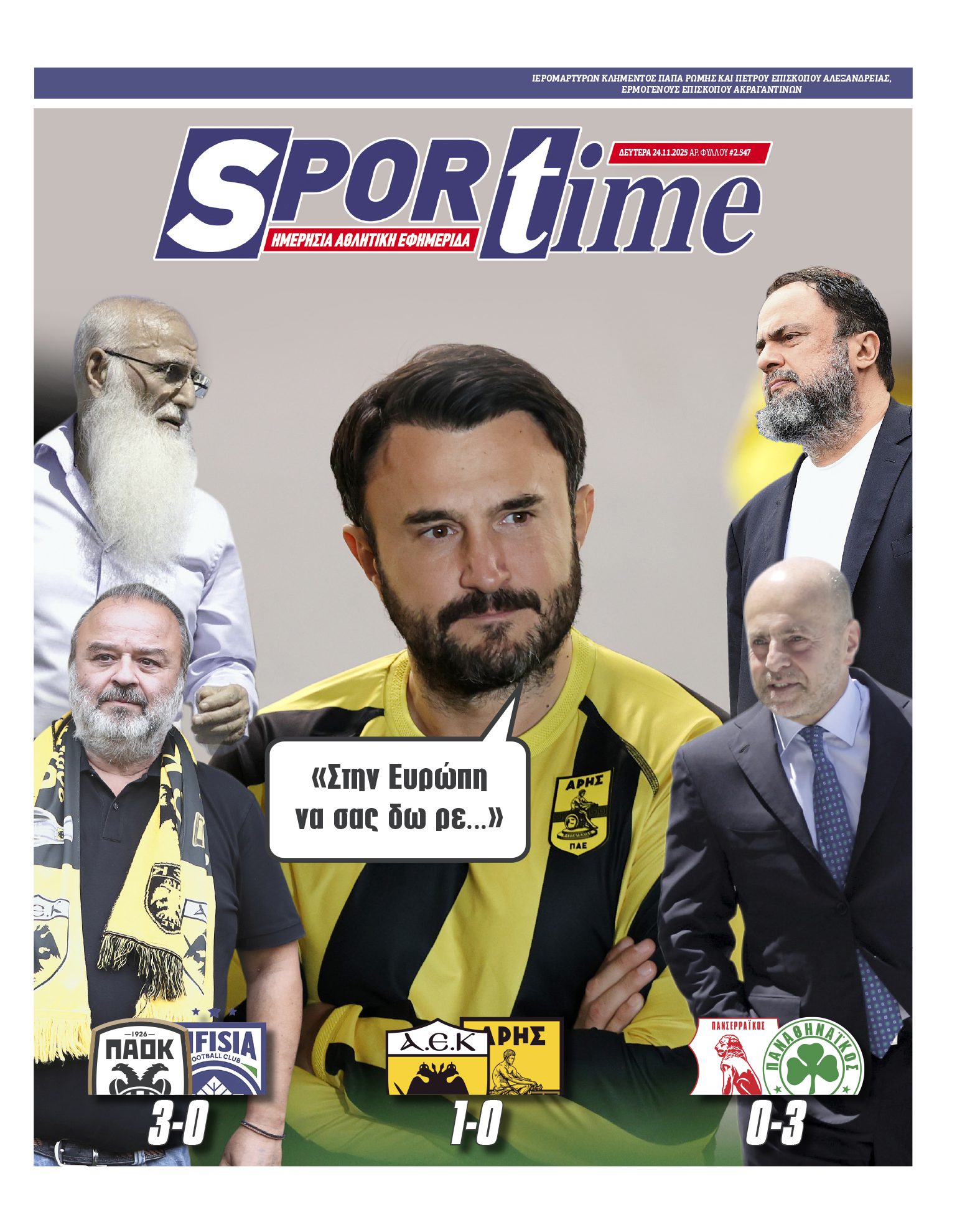 Πρωτοσέλιδο εφημερίδας Sportime