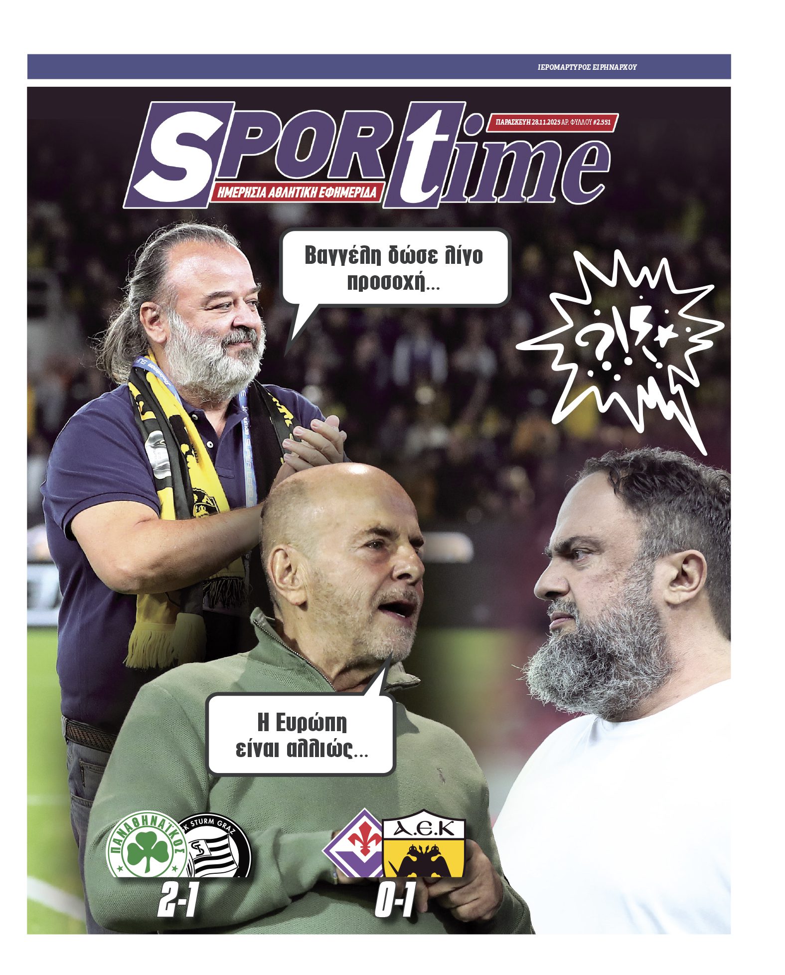 Πρωτοσέλιδο εφημερίδας Sportime