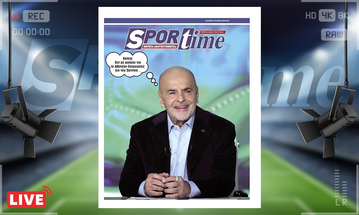 Πρωτοσέλιδο Sportime (18/11) : Ο Survivor Γιάννης Αλαφούζος…