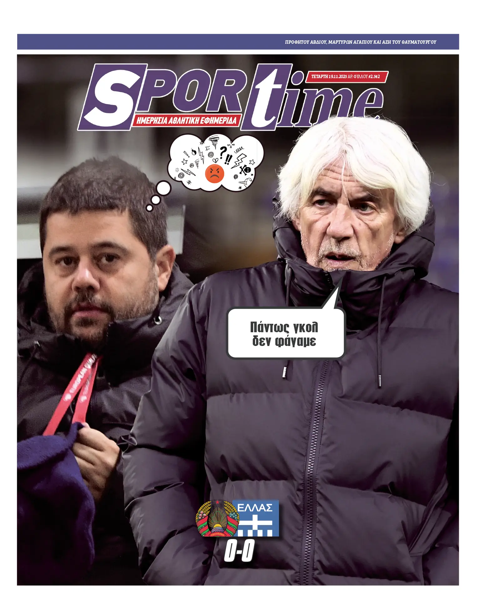 Πρωτοσέλιδο εφημερίδας Sportime