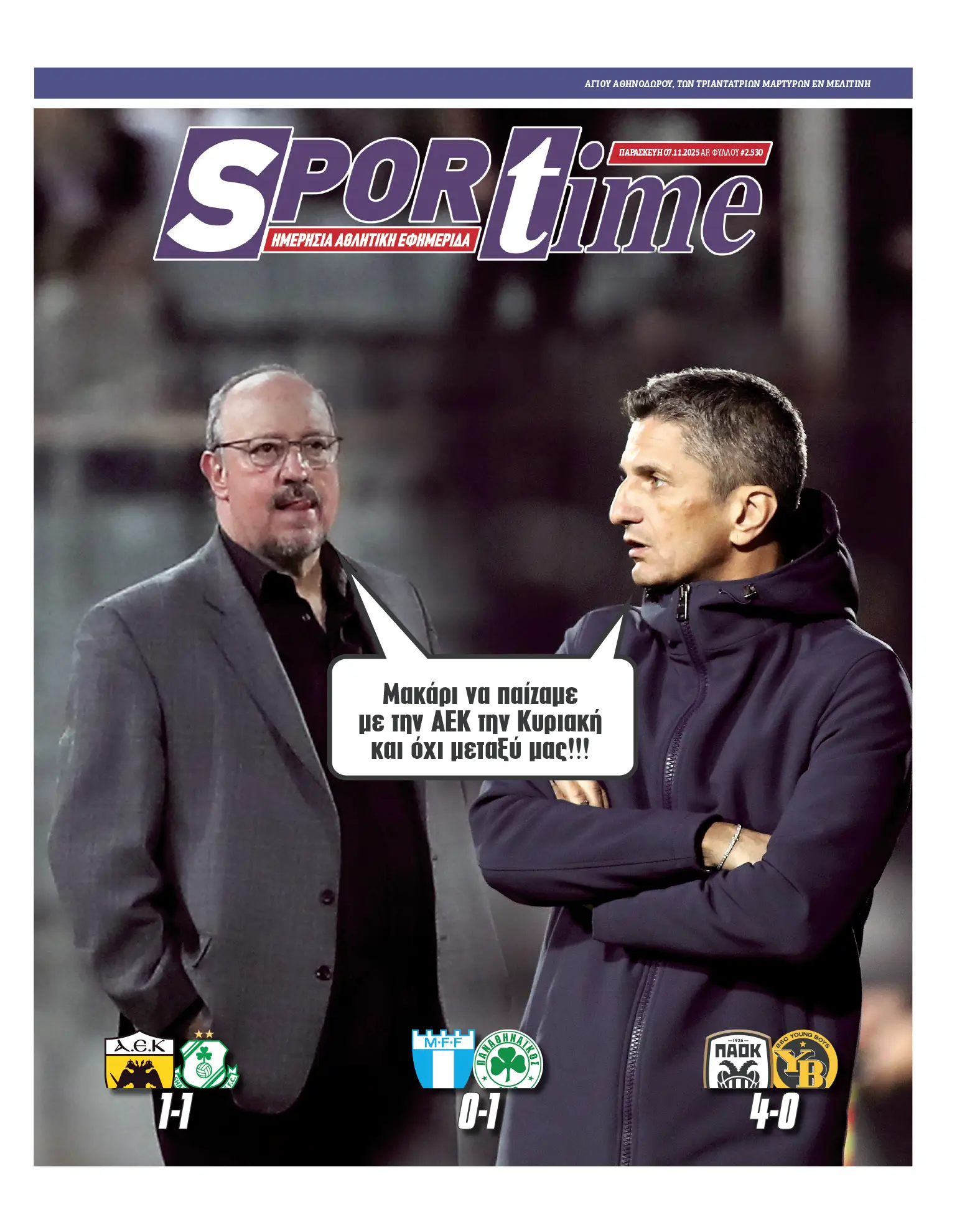 Πρωτοσέλιδο εφημερίδας Sportime