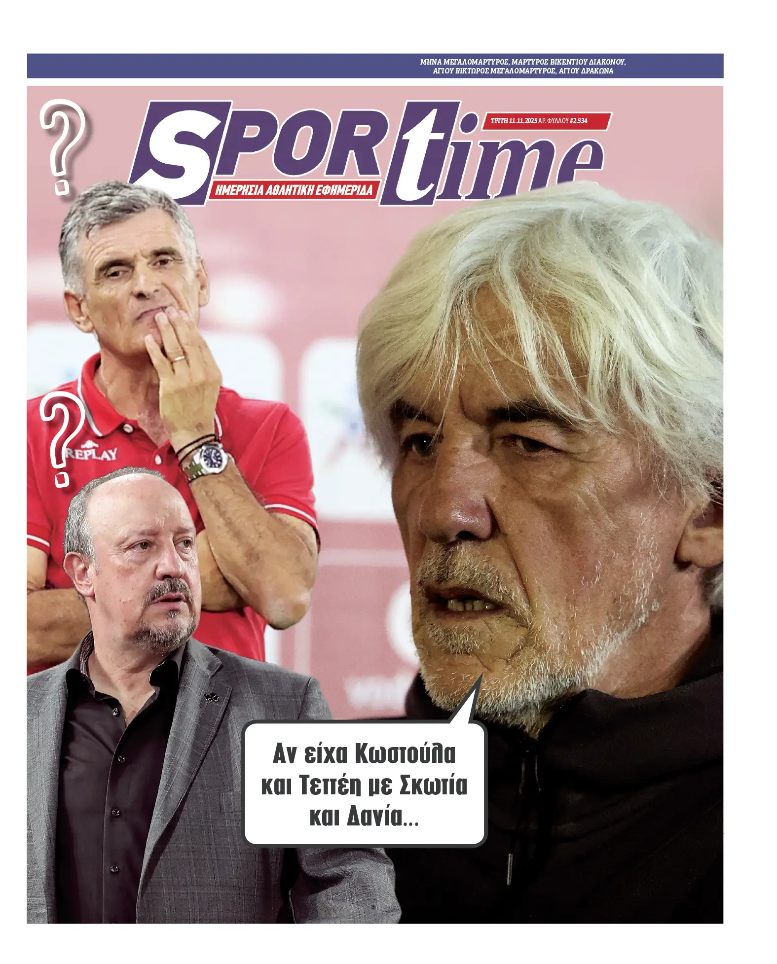 Πρωτοσέλιδο εφημερίδας Sportime
