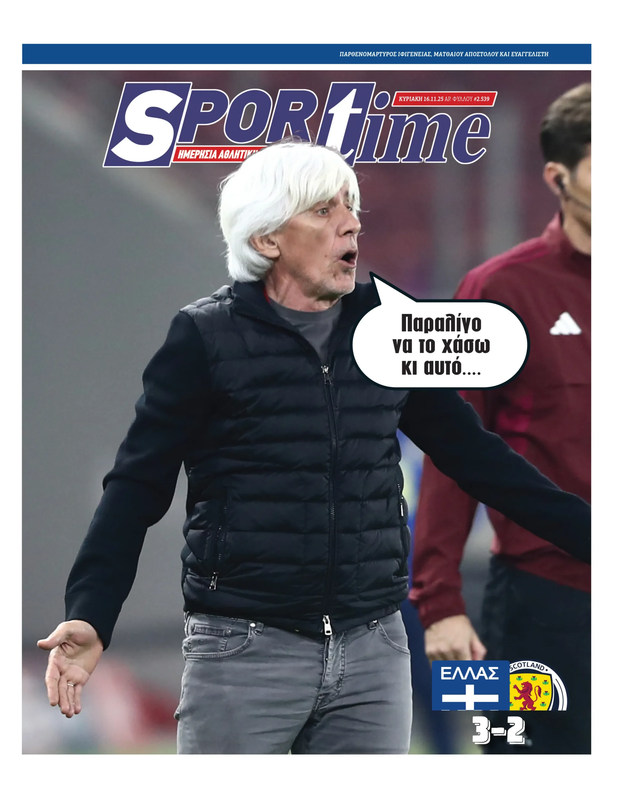 Πρωτοσέλιδο εφημερίδας Sportime