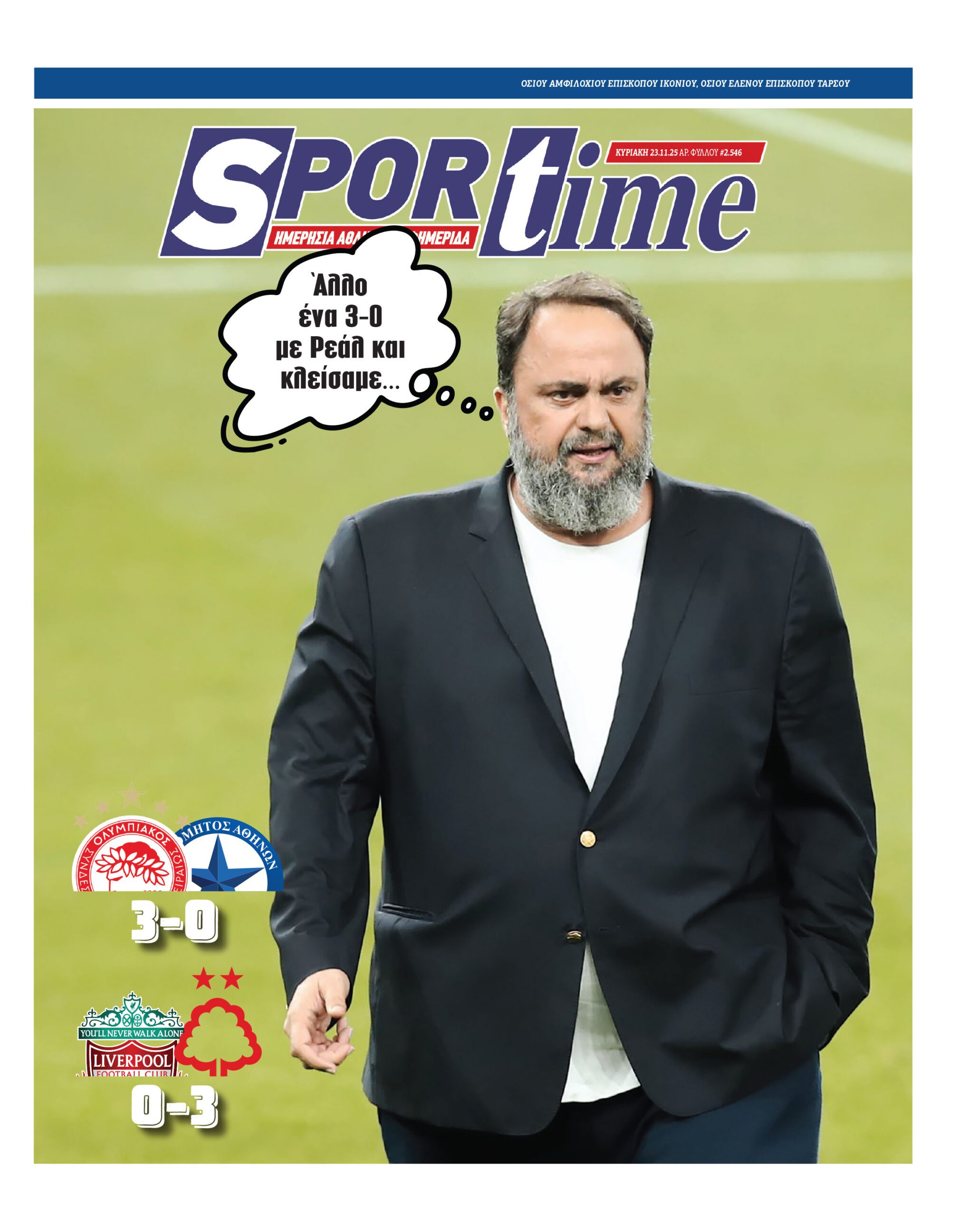 Πρωτοσέλιδο εφημερίδας Sportime