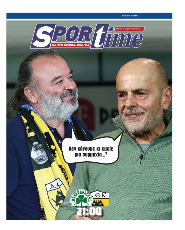 Εξώφυλλο Εφημερίδας Sportime έναν χρόνο πριν - 30/11/25