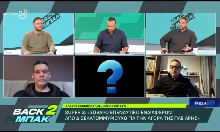 Άρης : Πόσο πιθανό είναι να αλλάξει άμεσα διοικητικά χέρια τελικά;