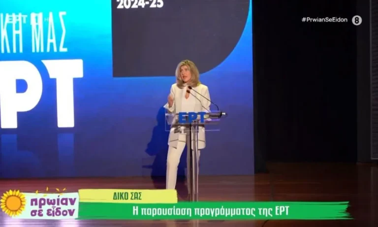 ΕΡΤ: Μεγάλες καθυστερήσεις στις νέες σειρές – Ποιες μεταφέρονται για το 2026