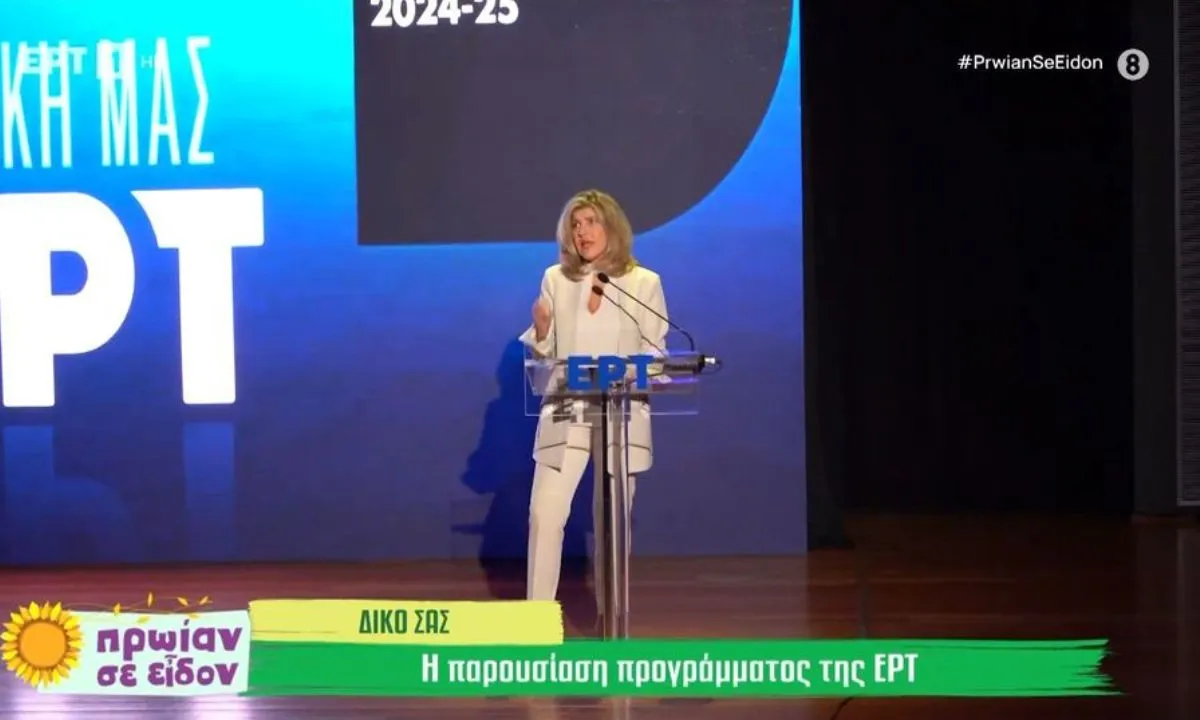 ΕΡΤ: Μεγάλες καθυστερήσεις στις νέες σειρές – Ποιες μεταφέρονται για το 2026