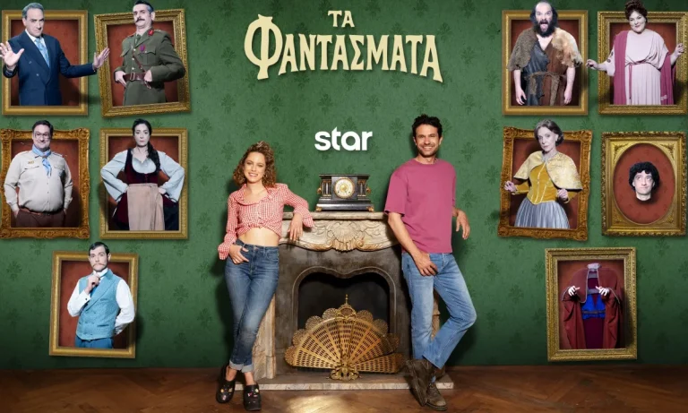 Τα Φαντάσματα στο Star – 19,1% στο 18–54 και πάνω από 2 εκατ. digital προβολές