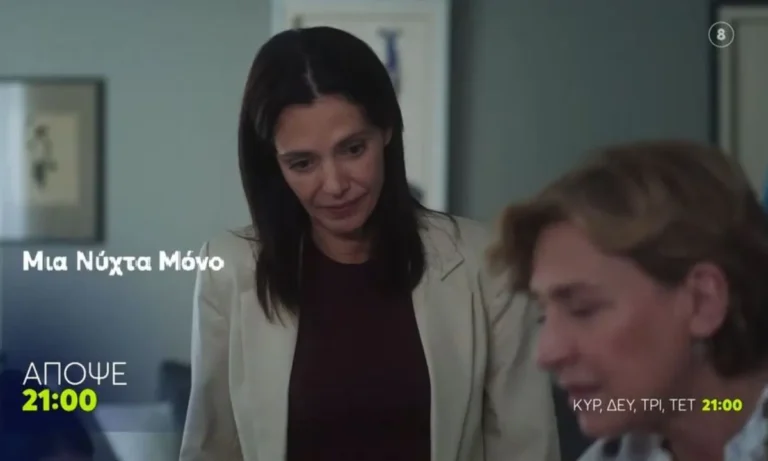 Media: Μια Νύχτα Μόνο επόμενα επεισόδια: Η συμφωνία που διαλύει ζωές και ο έρωτας που δεν έπρεπε να γεννηθεί