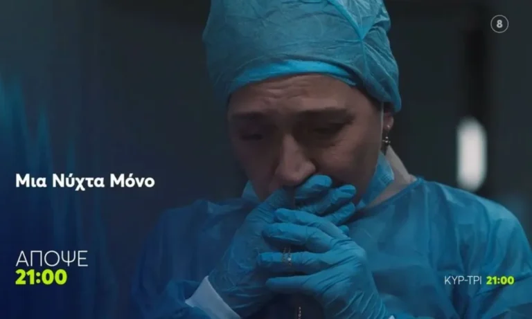 Media: Μια νύχτα μόνο επόμενα επεισόδια – Η πρόταση που αλλάζει τη ζωή της Αρετής και ο έρωτας που ανατρέπει τον Οδυσσέα