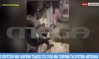 Κοινωνία: Περιστέρι: Σοκ από τον ξυλοδαρμό 13χρονης από ανήλικες – Άναυδη η Ανθή Βούλγαρη: «Η πολλή ελευθερία μας κάνει κακό»