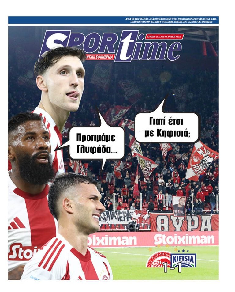 Πρωτοσέλιδο e-Sportime