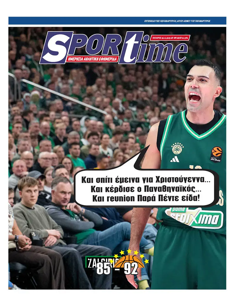 Πρωτοσέλιδα αθλητικών εφημερίδων για την Τετάρτη 24 Δεκεμβρίου 2025