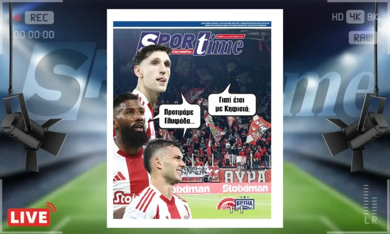 Πρωτοσέλιδο Sportime: Πρωτοσέλιδο Sportime (21/12): Σαν τη… Γλυφάδα δεν έχει
