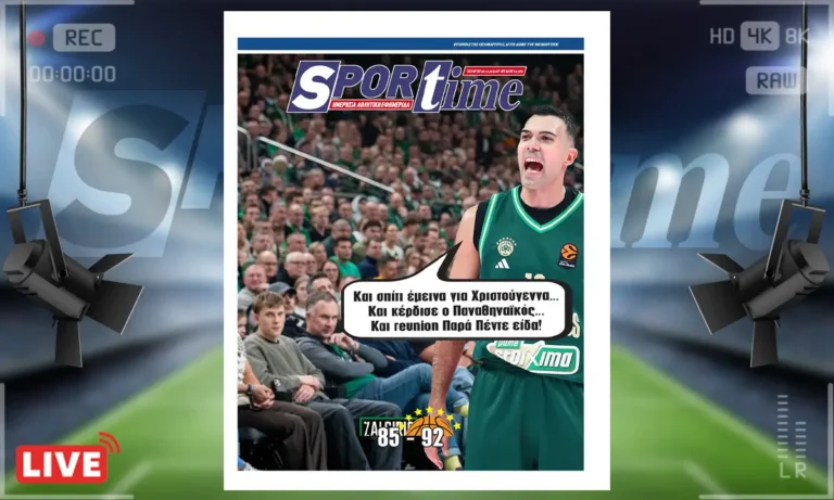 Ηλεκτρονική έκδοση: Πρωτοσέλιδο Sportime (24/12): Ο Παναθηναϊκός έχει γκαρντ και δεν χάνει με… τίποτα