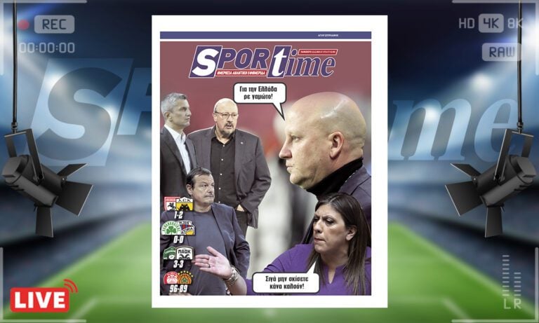 Πρωτοσέλιδο Sportime: Πρωτοσέλιδο Sportime (12/12): Για την Ελλάδα μόνο η ΑΕΚ στη Σαμψούντα…