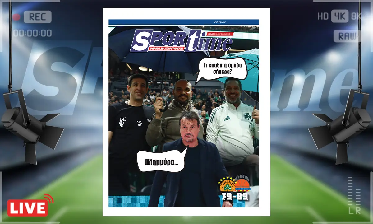 Sportime πρωτοσέλιδο (6/11): Πλημμύρα και… στο μυαλό του Παναθηναϊκού