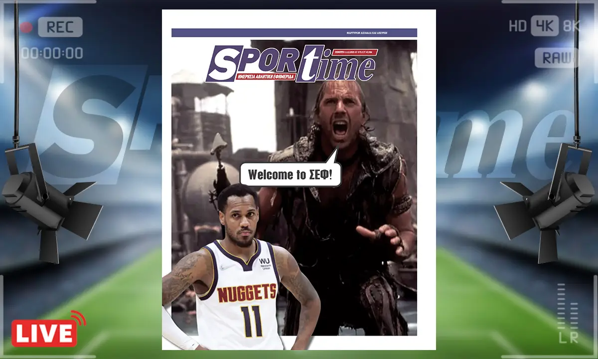 Πρωτοσέλιδο Sportime (11/12): Ο Μόντε Μόρις θα αρέσει… αρκεί να μην βρέξει πολύ