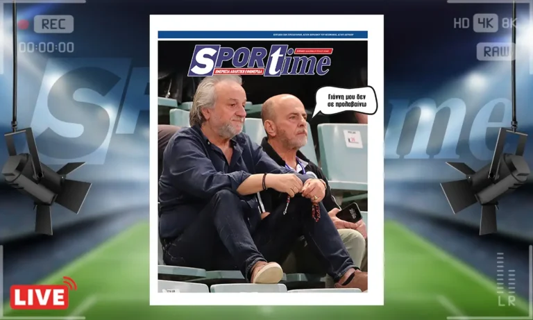 Ηλεκτρονική έκδοση: Πρωτοσέλιδο Sportime (14/12): Γιάννης ο ένας Γιάννης και ο άλλος αλλά ο Κομπότης ξέρει
