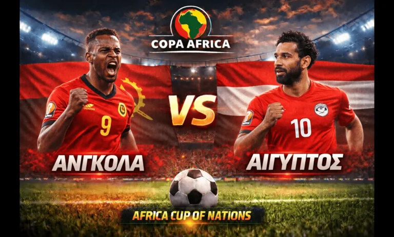 Μεταδόσεις: Ανγκόλα – Αίγυπτος κανάλι: Πού θα δείτε απόψε τον αγώνα