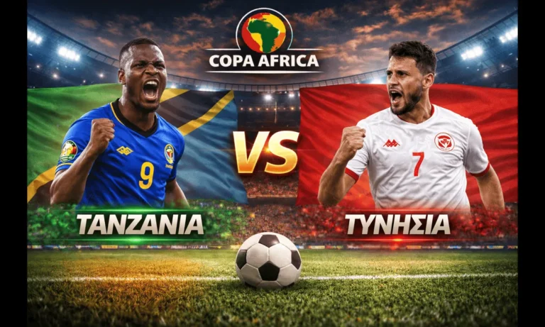 Μεταδόσεις: Τανζανία – Τυνησία κανάλι: Πού θα δείτε απόψε τον αγώνα
