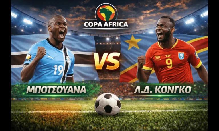 Μεταδόσεις: Μποτσουάνα – Λ.Δ. Κονγκό κανάλι: Πού θα δείτε απόψε τον αγώνα