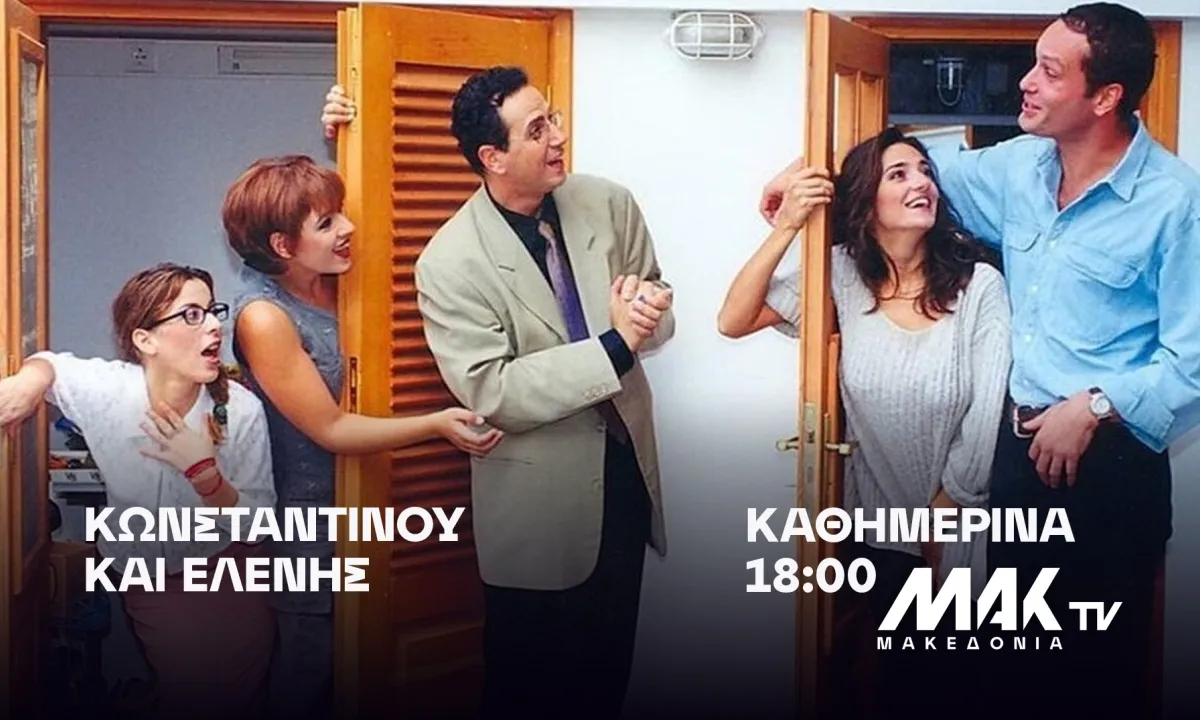 Φεύγει το Κωνσταντίνου και Ελένης από τον ΑΝΤ1