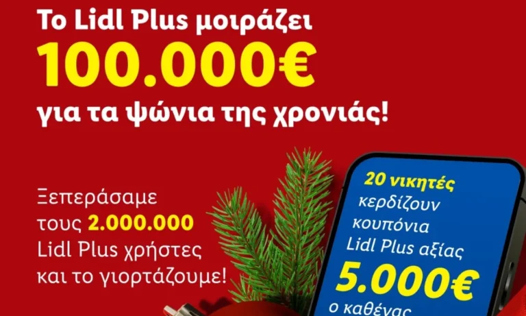 Lidl Plus: Πώς μπορείς να κερδίσεις έως 5.000€ – Συνολικά 100.000€ μοιράζει η Lidl Hellas