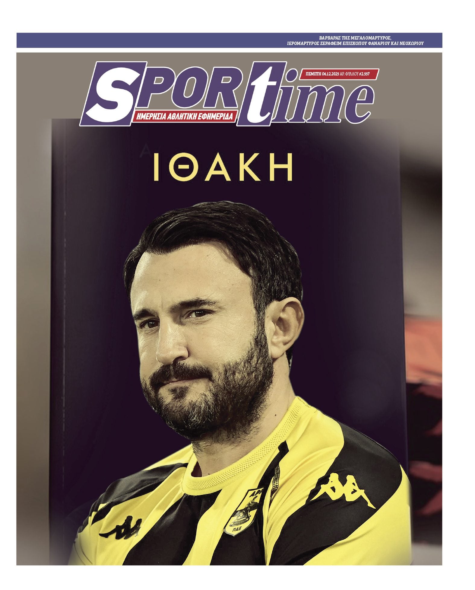 Πρωτοσέλιδο εφημερίδας Sportime