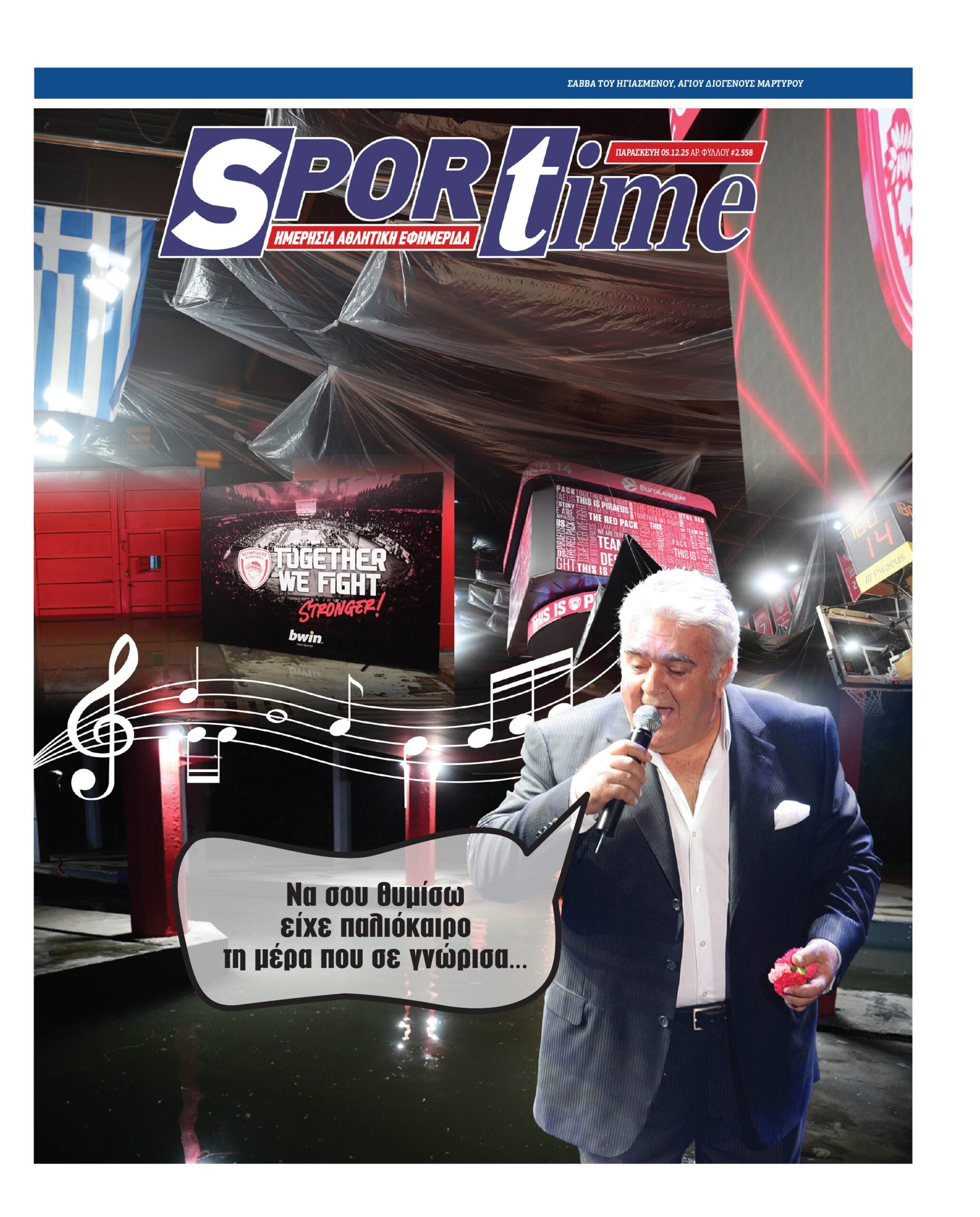 Πρωτοσέλιδο εφημερίδας Sportime