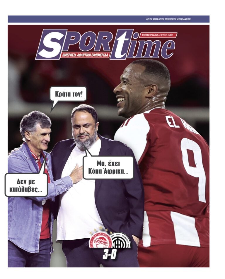 Εξώφυλλο Εφημερίδας Sportime έναν χρόνο πριν - 7/12/2025