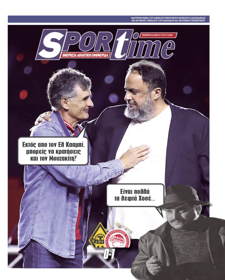 Εξώφυλλο Εφημερίδας Sportime έναν χρόνο πριν - 10/12/2025