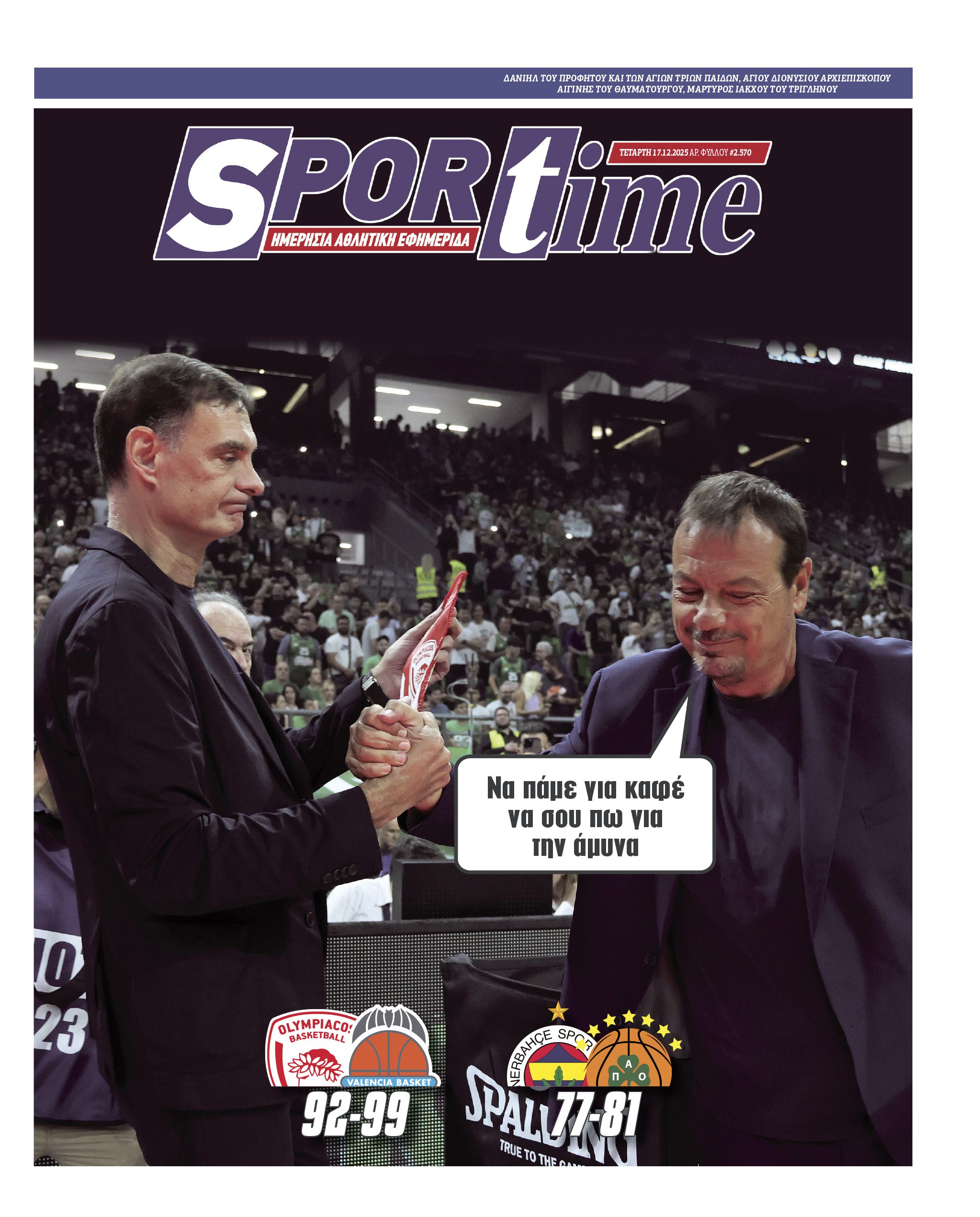 Πρωτοσέλιδο εφημερίδας Sportime