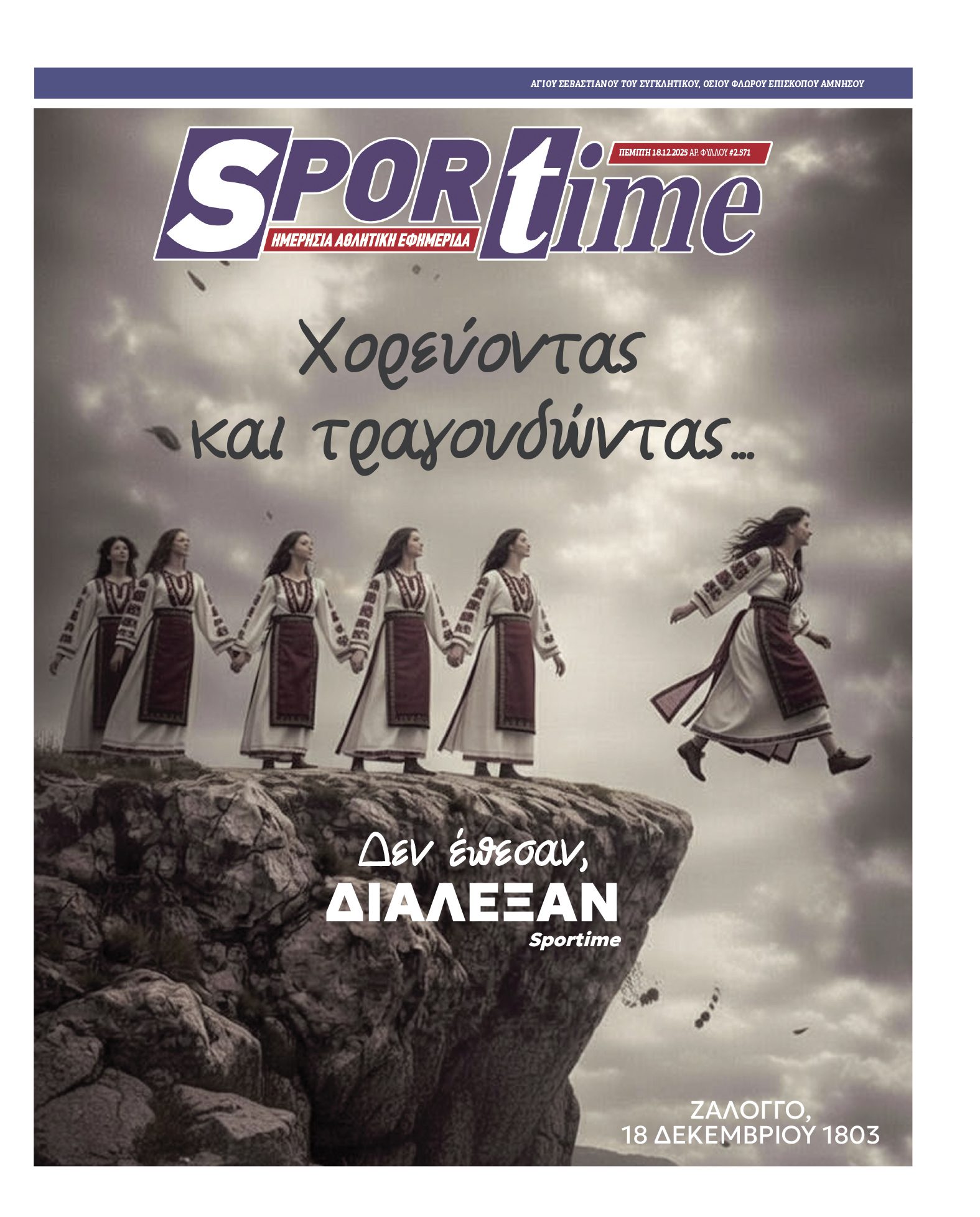 Πρωτοσέλιδο εφημερίδας Sportime