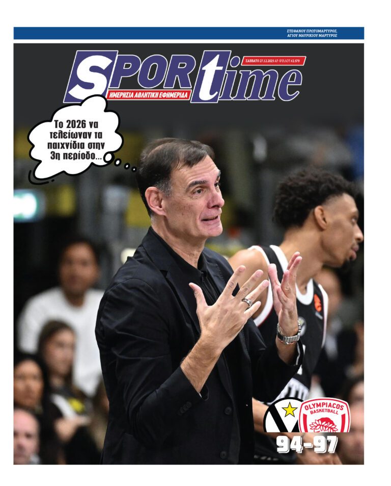 Εξώφυλλο Εφημερίδας Sportime έναν χρόνο πριν - 27/12/2025