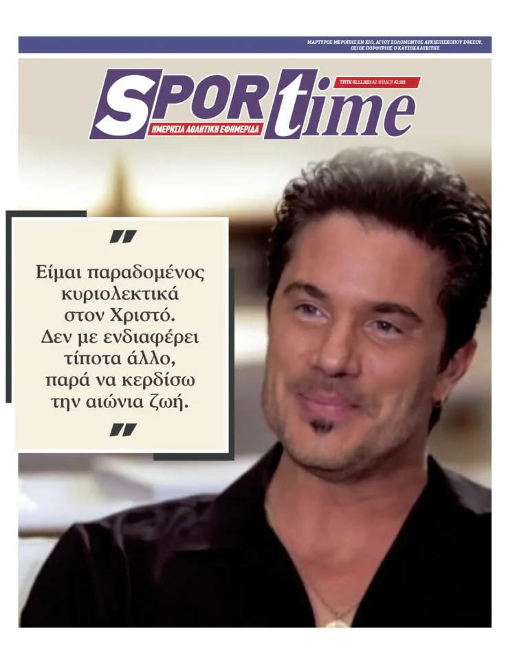 Εξώφυλλο Εφημερίδας Sportime έναν χρόνο πριν - 2/12/2025