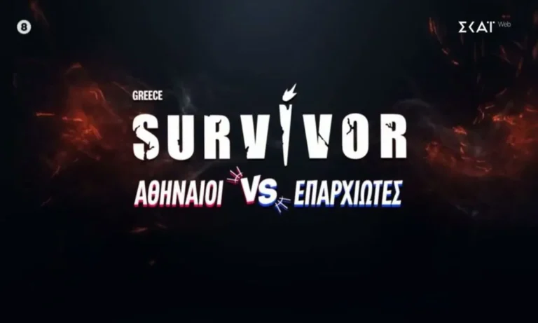 Media: Survivor 2026 : Αυτοί είναι οι 12 παίκτες που μπαίνουν – Ποιος είναι ο Ελληνοαμερικανός
