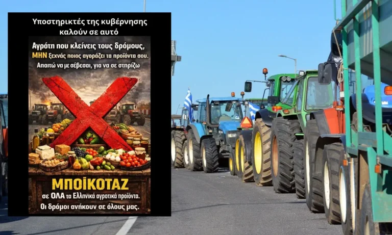 Κοινωνία: Αγρότες: Έπιασαν δουλειά τα γαλάζια «τρολ» στο διαδίκτυο – Οργή για την αφίσα που καλεί σε εκδικητικό μποϊκοτάζ στα ελληνικά προϊόντα