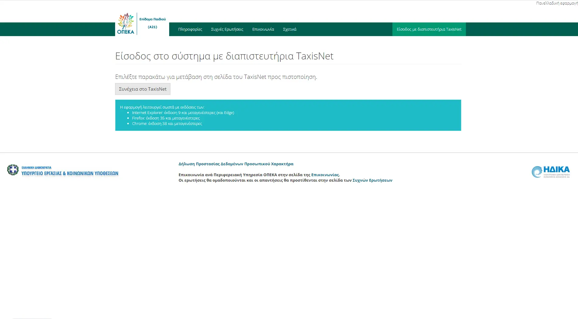 Α21 επίδομα τέκνων: Κριτήρια του 2018 αφήνουν εκτός χιλιάδες οικογένειες