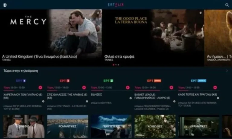 Media: ERTFLIX: Οι 50 ταινίες που αλλάζουν το παιχνίδι – Το χαρτί που παίζει η ΕΡΤ στις γιορτές