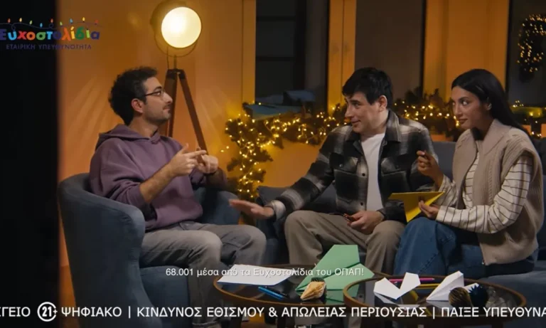 Ευγενία Σαμαρά, Λάμπρος Φισφής και Βασίλης Μαυρογεωργίου γίνονται μέρος της πιο φωτεινής χριστουγεννιάτικης πρωτοβουλίας – Mε τα Ευχοστολίδια του ΟΠΑΠ κάνουμε πραγματικότητα τις χριστουγεννιάτικες ευχές παιδιών που έχουν ανάγκη