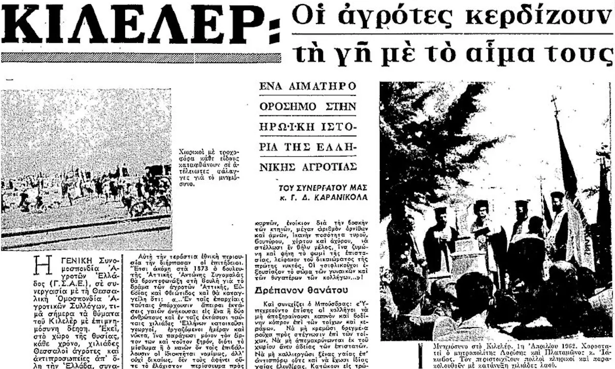 Η εξέγερση του Κιλελέρ: Η πρώτη μεγάλη κινητοποίηση των αγροτών στην Ελλάδα
