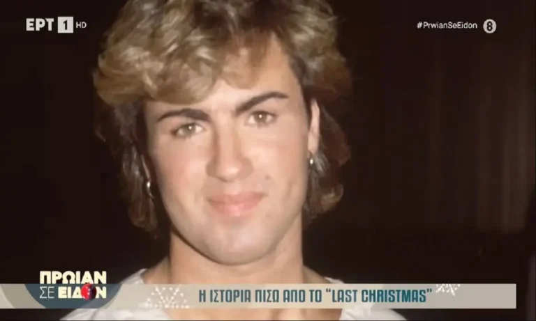 Must Read: «Last Christmas»: Το πιο εμπορικό βρετανικό single που δεν έφτασε ποτέ στο νούμερο ένα