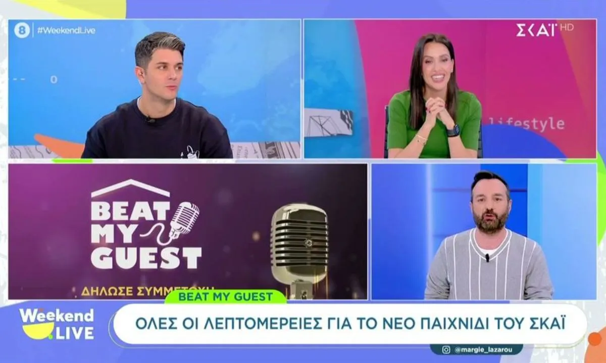 Beat My Guest: Το νέο τηλεοπτικό πείραμα του ΣΚΑΪ χωρίς παρουσιαστή – Πότε ξεκινά