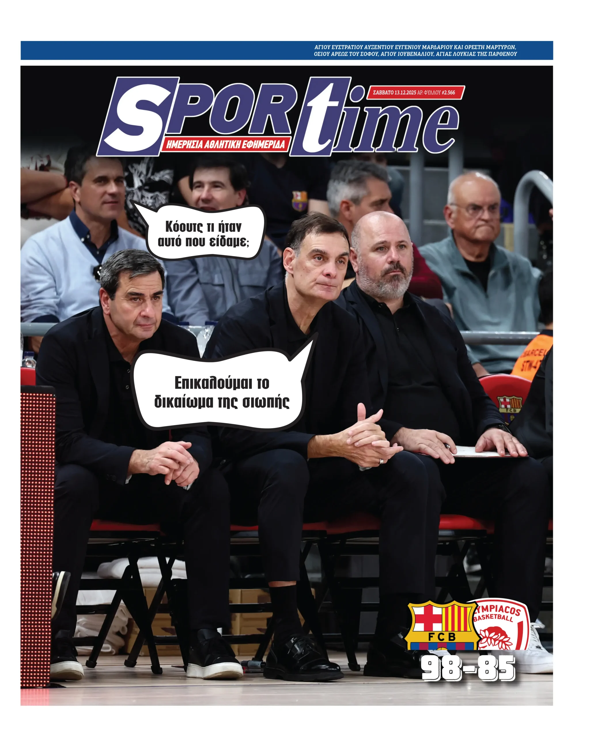 Πρωτοσέλιδα αθλητικών εφημερίδων για το Σάββατο 13 Δεκεμβρίου 2025