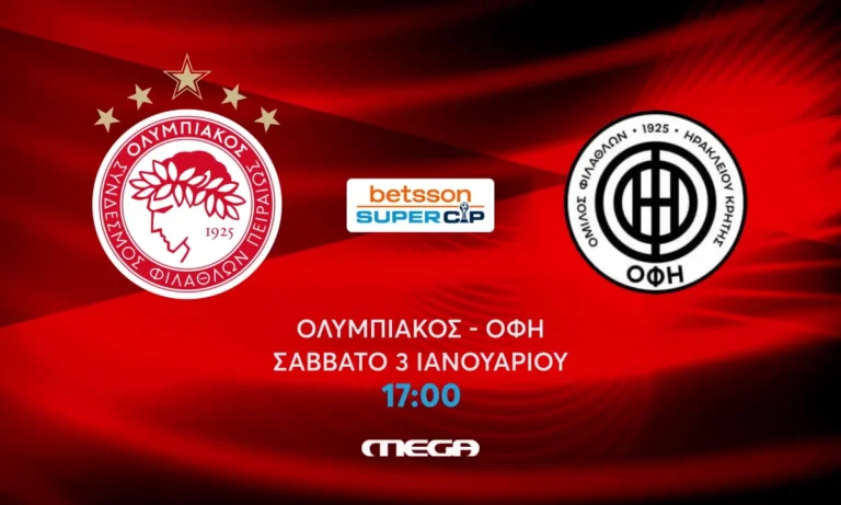 Ποδόσφαιρο: Το τρέιλερ του Betsson Super Cup στο MEGA: Ολυμπιακός – ΟΦΗ για τον τίτλο