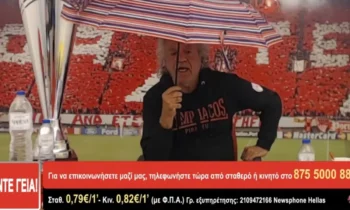 ΟΛΥΜΠΙΑΚΟΣ: Με ομπρέλα ο Τάκης Τσουκαλάς για τον Παναθηναϊκό και το ΣΕΦ